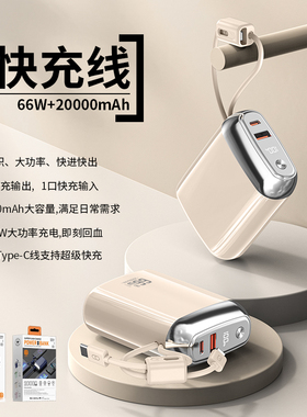 电莓国标3C认证2025新款充电宝20000毫安自带线可上飞机便携小巧大容量移动电源10000mAh充电宝超级快充66W