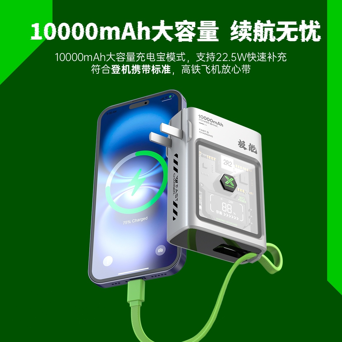 超级快充10000毫安充电宝自带线