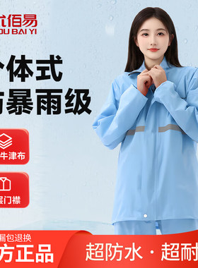 乐优佰易雨衣分体均码套装防暴雨分体式防汛电动车交通执勤天蓝色