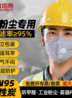 kn95口罩n95防工业粉尘专用面罩带呼吸阀活性炭电焊防肺毒防甲醛