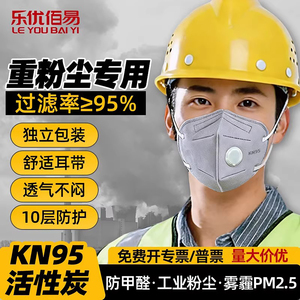 【销量N0.1】KN95活性炭防护口罩