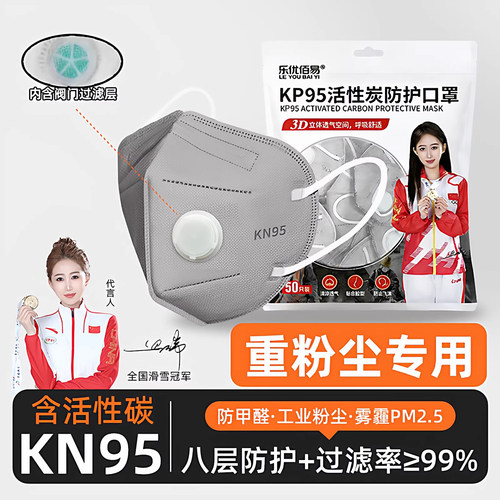 【乐优佰易】KN95活性炭防护口罩