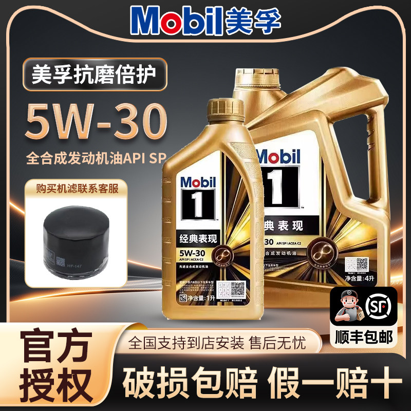 正品金美孚一号5W30全合成机油SP级汽车发动机润滑油4L装四季通用