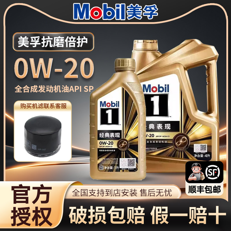 正品金美孚一号0W20全合成机油SP级汽车发动机润滑油4L四季通用2