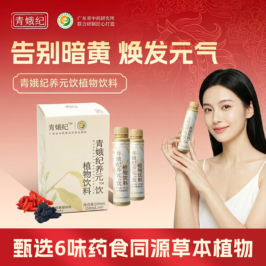 [焕活气色]青娥纪养元饮地黄枸杞桑椹当归阿胶粉药食同源植物饮品