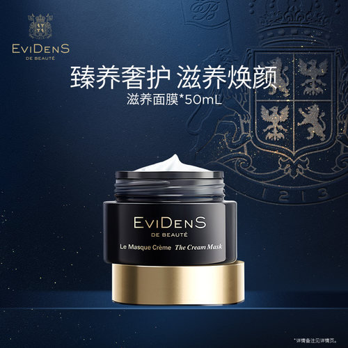 EviDenS de Beauté  伊菲丹 滋养面膜50ml