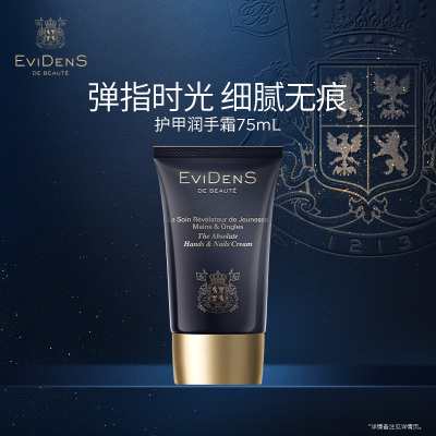 EviDenS de Beauté 伊菲丹 护甲润手霜 75ml