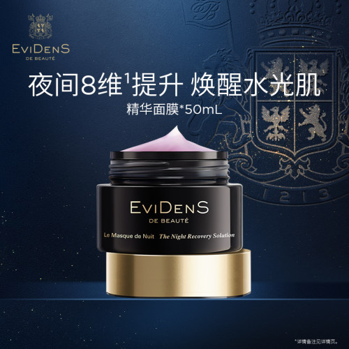 EviDenS de Beauté 伊菲丹 夜间修护面霜 精华面膜 50ml