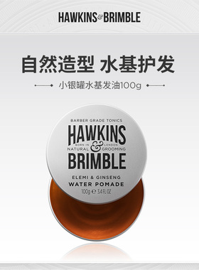 HAWKINS&BRIMBLE英国进口霍金斯小银罐水基发油100g男女头发造型