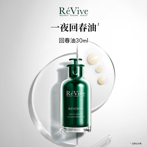 Revive 瑞维斐 赋活润肤抗皱精华油30ML/盒