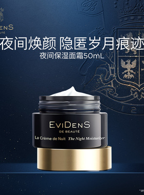 EVIDENS DE BEAUTE 伊菲丹 夜间保湿面霜 夜间修护面霜 50ml/瓶