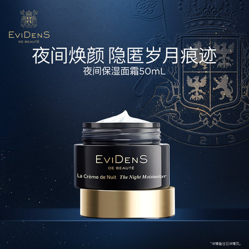 EVIDENS DE BEAUTE 伊菲丹 夜间保湿面霜 夜间修护面霜 50ml/瓶