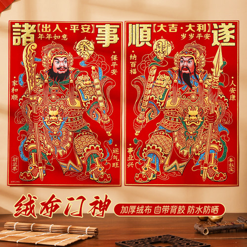 2026马年新年绒布门神装饰画单门尉迟恭秦叔宝过年画大门贴纸春节