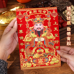 2026年灶神贴画老式年画灶王爷厨房贴纸灶台司命灶君神像挂画墙贴