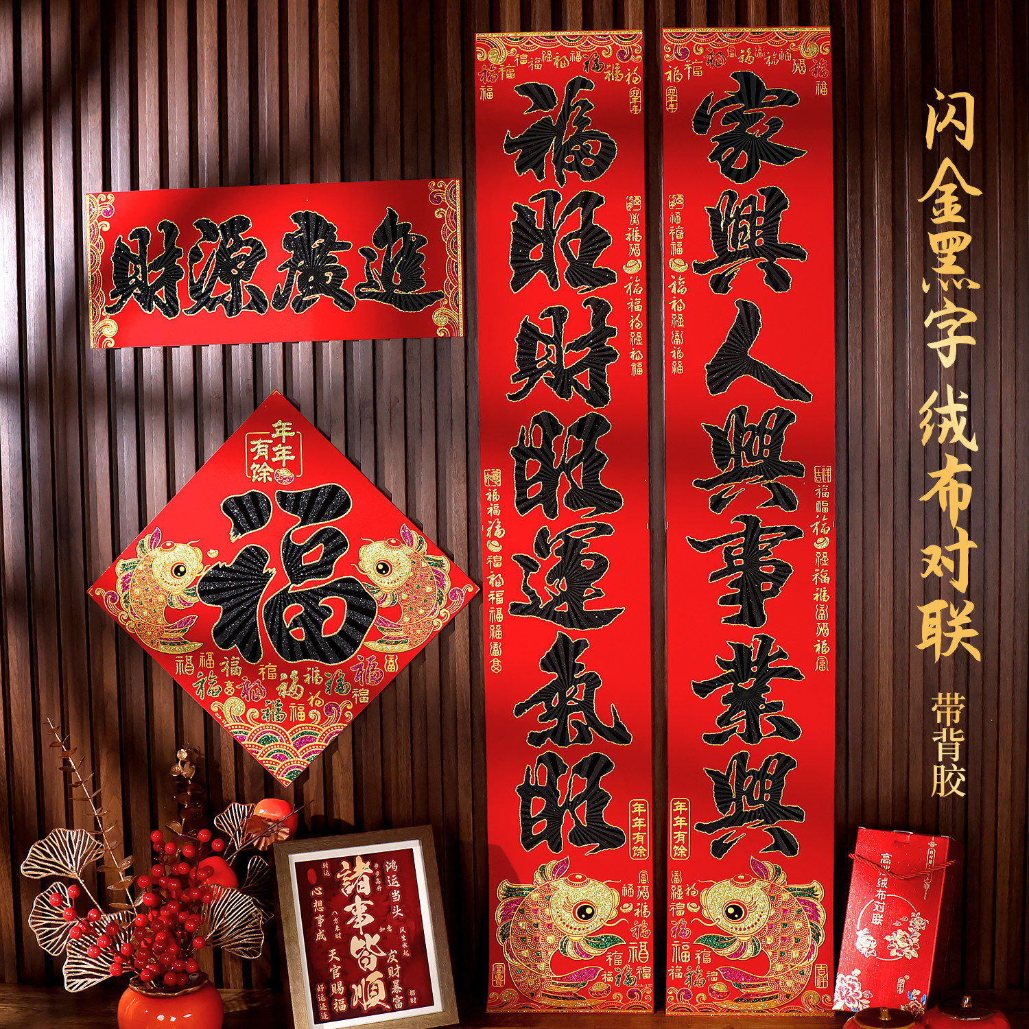 2026马年新款绒布对联