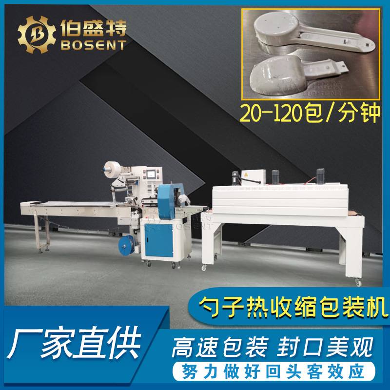 广东厂家直供奶粉勺子收缩膜包装机餐具叉勺枕式热收缩打包机卧式