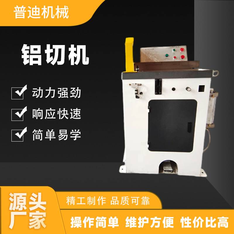 半自动铝切机铝型材切割机铝管铜管切管机自动切铝机浙江切管机