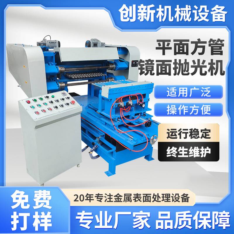 850MM长双面平面圆管方管镜面抛光机外圆除锈打磨机智能数控