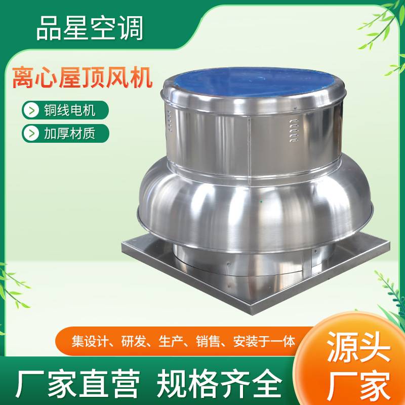 定制厂房通风换气车间屋顶离心风机 RTC铝制屋顶风机离心屋顶风机