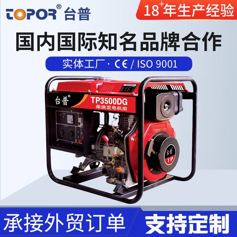 厂家供应供应小型发电机柴油发电机组额定3KW电启动柴油发电机组