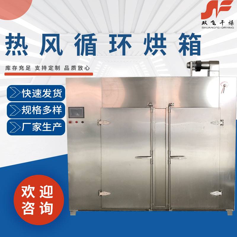 CT热风循环烘箱 厂家电热恒温鼓风干燥箱小型不锈钢工业烘干设备