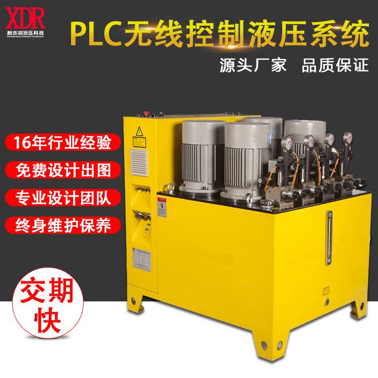 PLC无线控制液压系统 0.75KW伺服液压站机械工程制定液压动力泵站