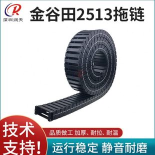 进口喷绘机拖链金谷田2513UV打印机拖链高速静音打印机传动链条