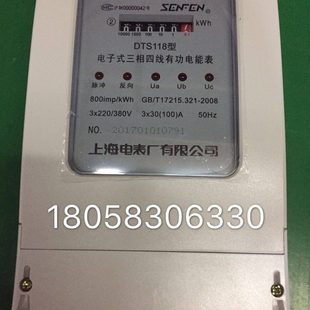 上海电表厂三相四线DTS118 30-100A 三相电子式电能表 工业电表