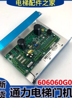 通力电梯门机板606060G01-R控制板KM606050G01/KM606053H05现货