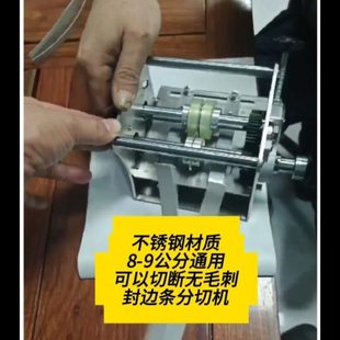 封边带封边条分切机手动手摇迷你不锈钢切割无毛刺一分二