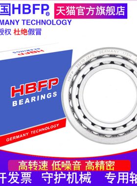 HBFP进口 33108 33109 33110 33111 33112 33113 33114 33115圆锥