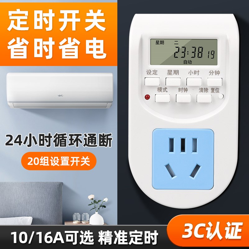 循环定时器开关控制器智能t热水器自动断电计时控鱼缸定时插座充