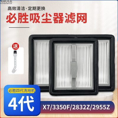 适配必胜4四代洗地机滤网配件耗材 X7/3350F/2832Z/2955Z过滤芯网