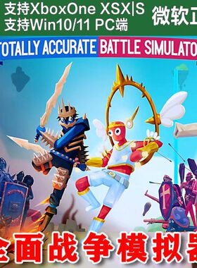 全面战争模拟器 Xbox主机上号代买/无兑换码Win10/11商店PC端TABS