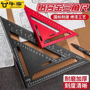 牛享巨厚铝合金三角尺多功能直角尺45度角尺高精度木工装修专用