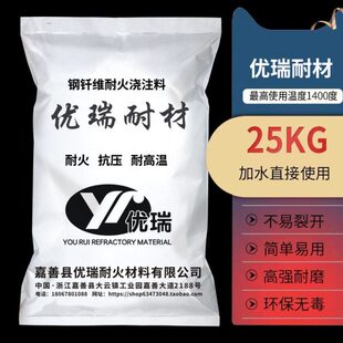 钢纤维耐磨浇注料高铝水泥高强窑炉抗冲刷抗剥落耐火耐磨浇注料