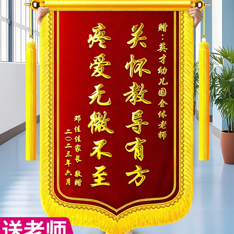 锦旗定制感谢幼儿园老师班主任赠送学校园长大班小学初中毕业教师