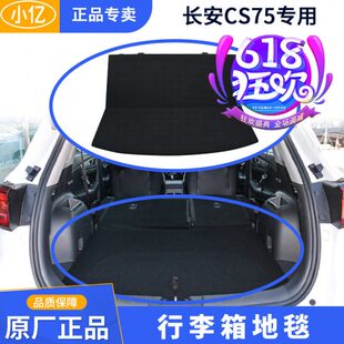 17款 原厂汽车行李箱地毯备胎盖板尾箱内衬适配长安CS75