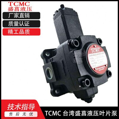 台湾TCMC叶片泵 TCVP-F40-A4 TCVP-F20-A3 TCVP-F30-A2 TCVP-F15