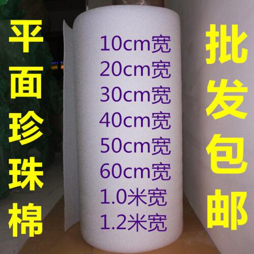 平面无波浪珍珠棉平面平纹平整无波浪打包膜泡沫板包装袋垫片卷材