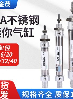 小型气动不锈钢迷你气缸MA16/20/25/32/40-25SX50*75X100X150S-CA