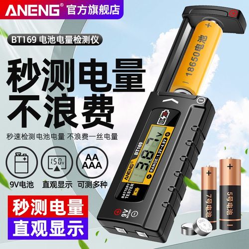 电池电量检测仪数显通q用电池容量检测仪测剩余电池电量电压显示