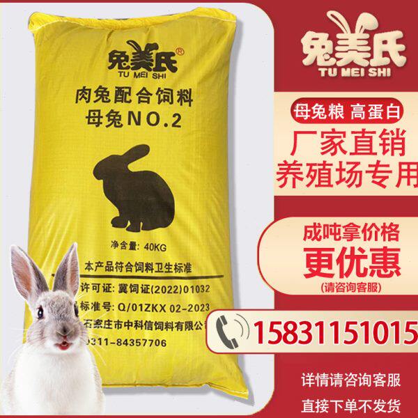 【兔养殖场专用】兔饲料兔粮80斤肉母兔幼兔獭兔通用宠物兔粮饲料