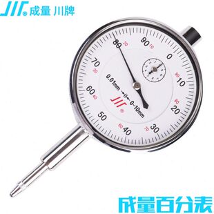 川牌成量百分表0-10mm百分表一套高精度0.01指示表头小表盘高度规