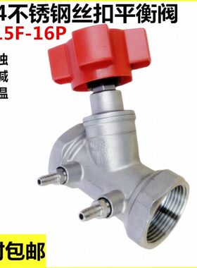 304不锈钢平衡阀螺纹丝扣手轮开关平衡阀SP15F-16P恒压水开关阀25