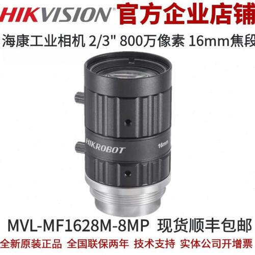 海康工业镜头 海康MVL-MF1628M-8MP镜头16mm焦段800万2/3英寸