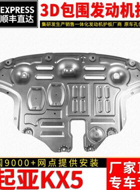 19款起亚KX5发动机下护板原厂16改装18专用护底板KX5底盘装甲挡板