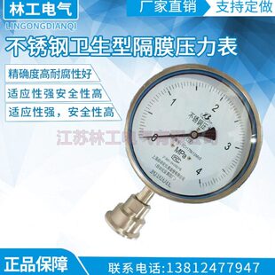 上海自动化仪表四厂 304不锈钢卫生型隔膜压力表Y-100BF 带防伪码