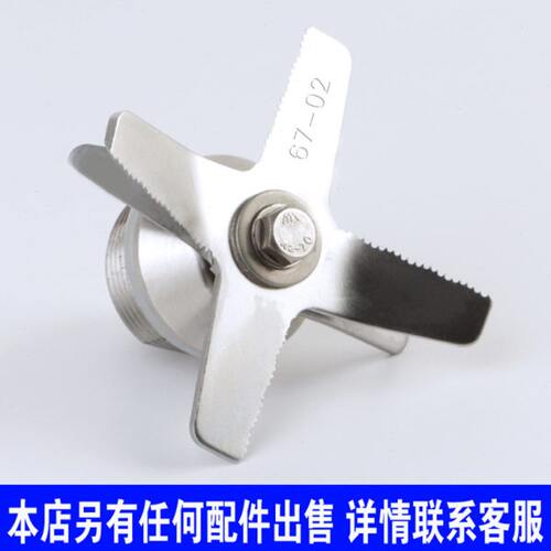 奥诺斯816萃茶机刀俎沙冰机刀俎配件零件豆浆机通用刀片刀头67-02