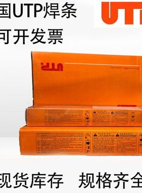 德国UTP焊条UTP3127LC焊条31289Mo/UTP3313LC不锈钢电焊条德国UTP